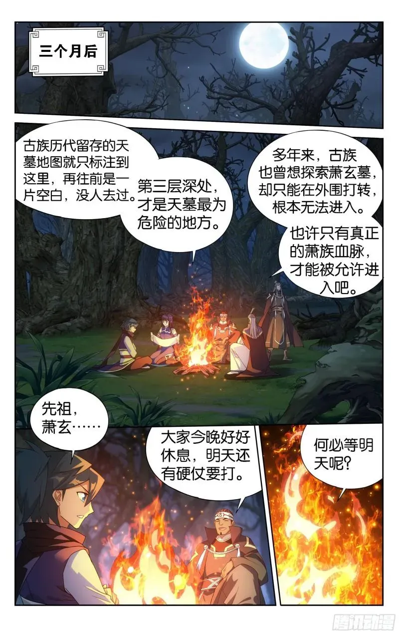 斗破苍穹 348回 一场游戏 第14页