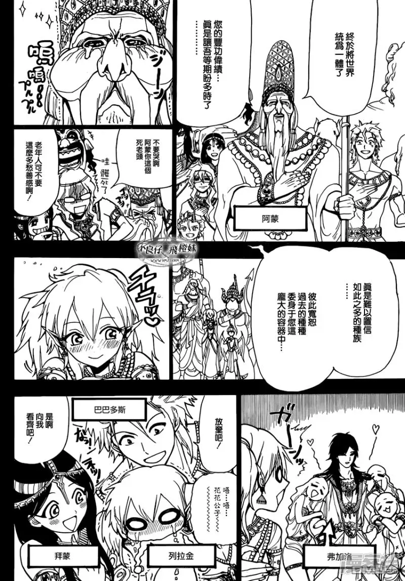 魔笛MAGI 第215话 神话 第14页