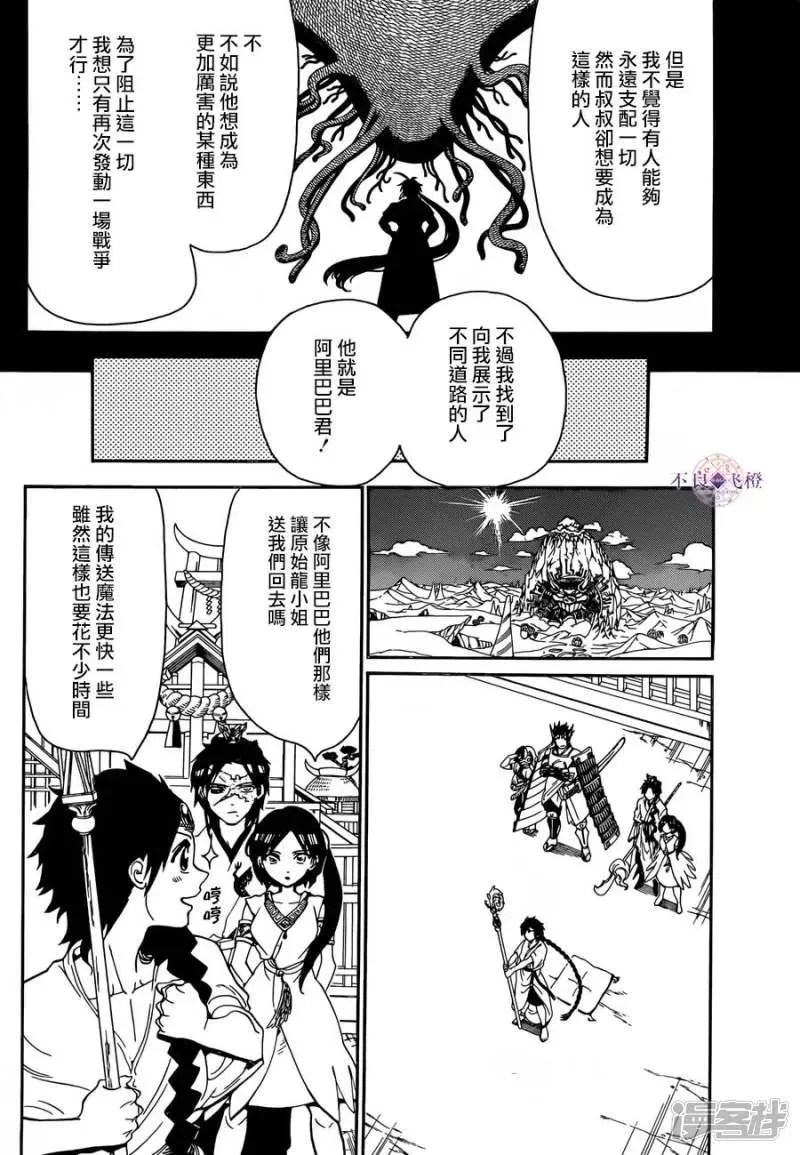 魔笛MAGI 第307话 准备完毕 第14页