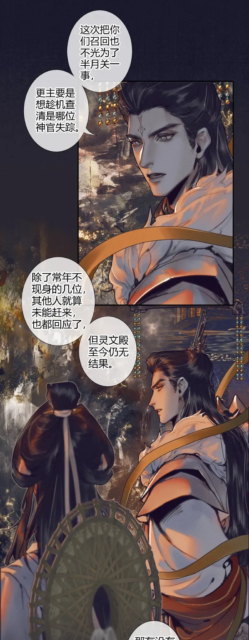 天官赐福 067 火龙啸天 第14页