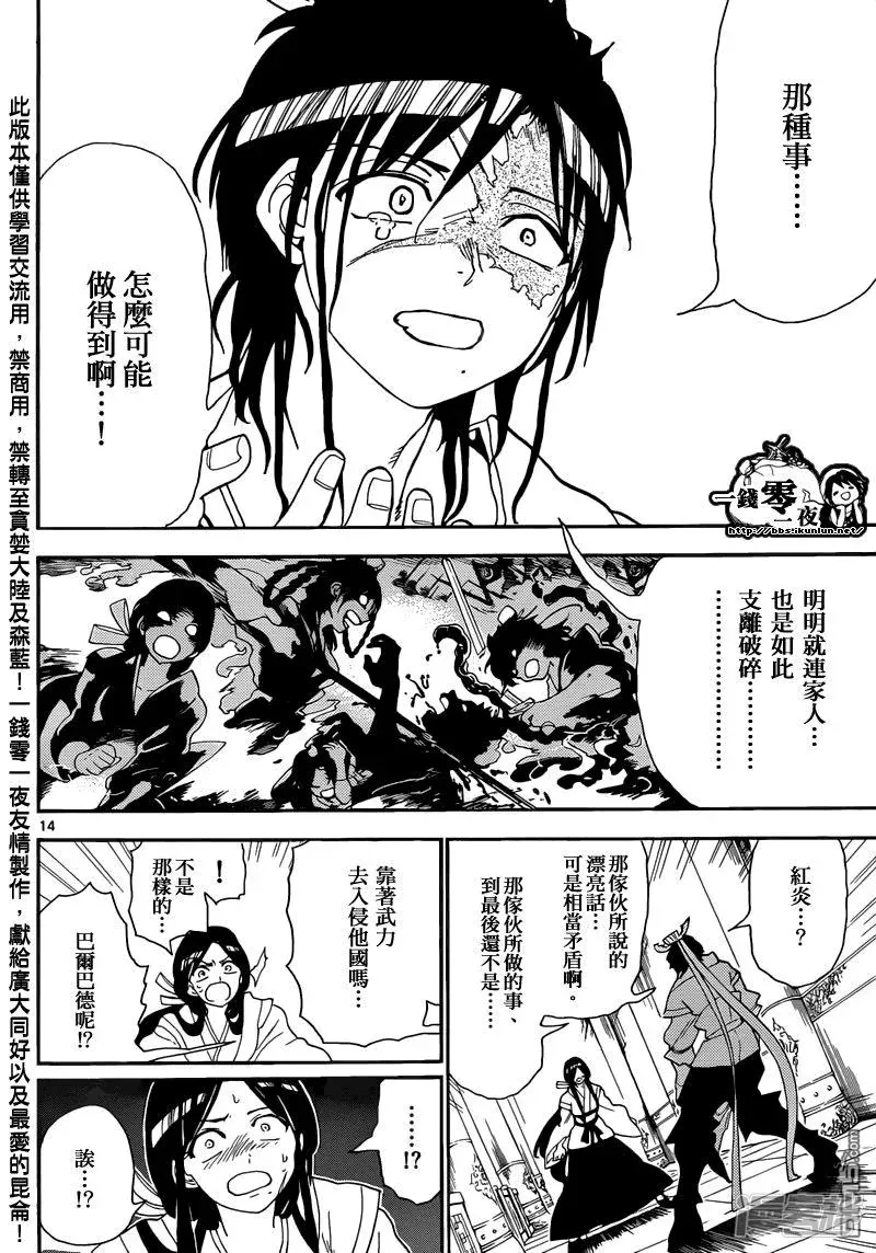 魔笛MAGI 第147话 新皇帝 第14页