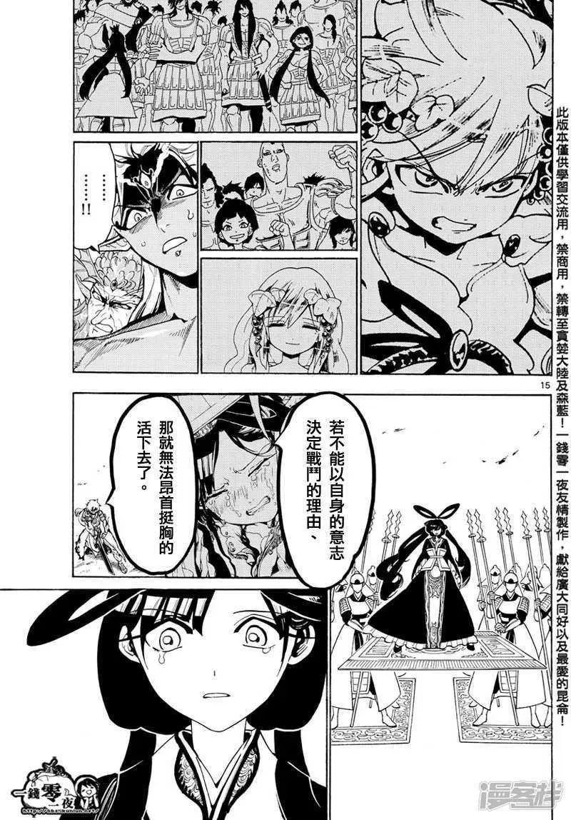 魔笛MAGI 第361话 最后一击 第14页