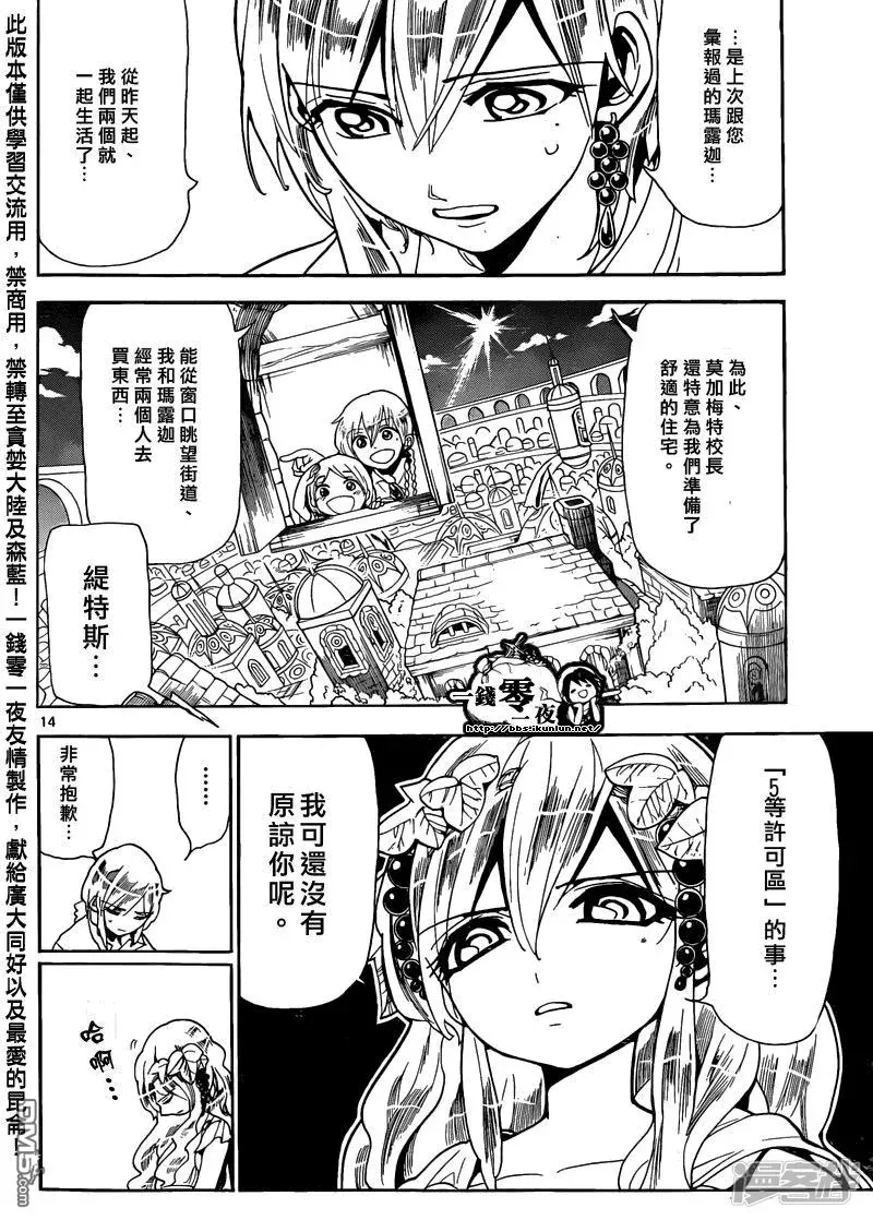 魔笛MAGI 第163话 研究室 第14页