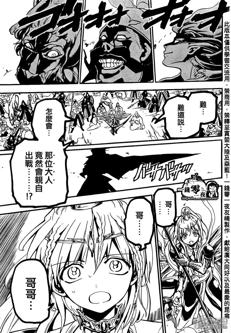 魔笛MAGI 第182话 魔装阿蒙 第14页