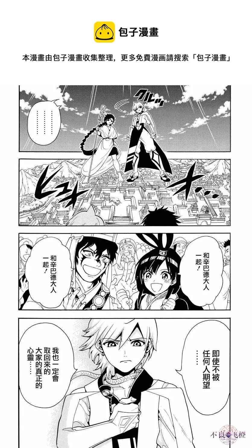 魔笛MAGI 第332话 第14页