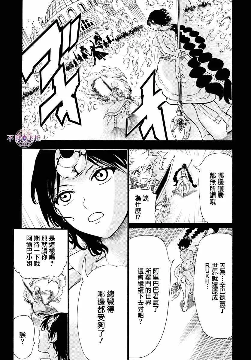 魔笛MAGI 第346话 第14页