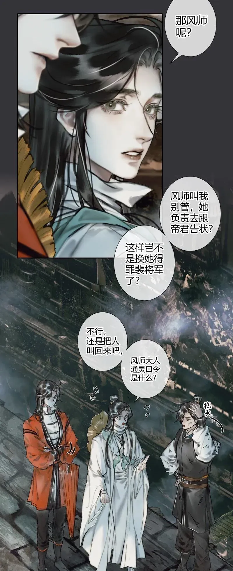 天官赐福 057 月落日升 第14页