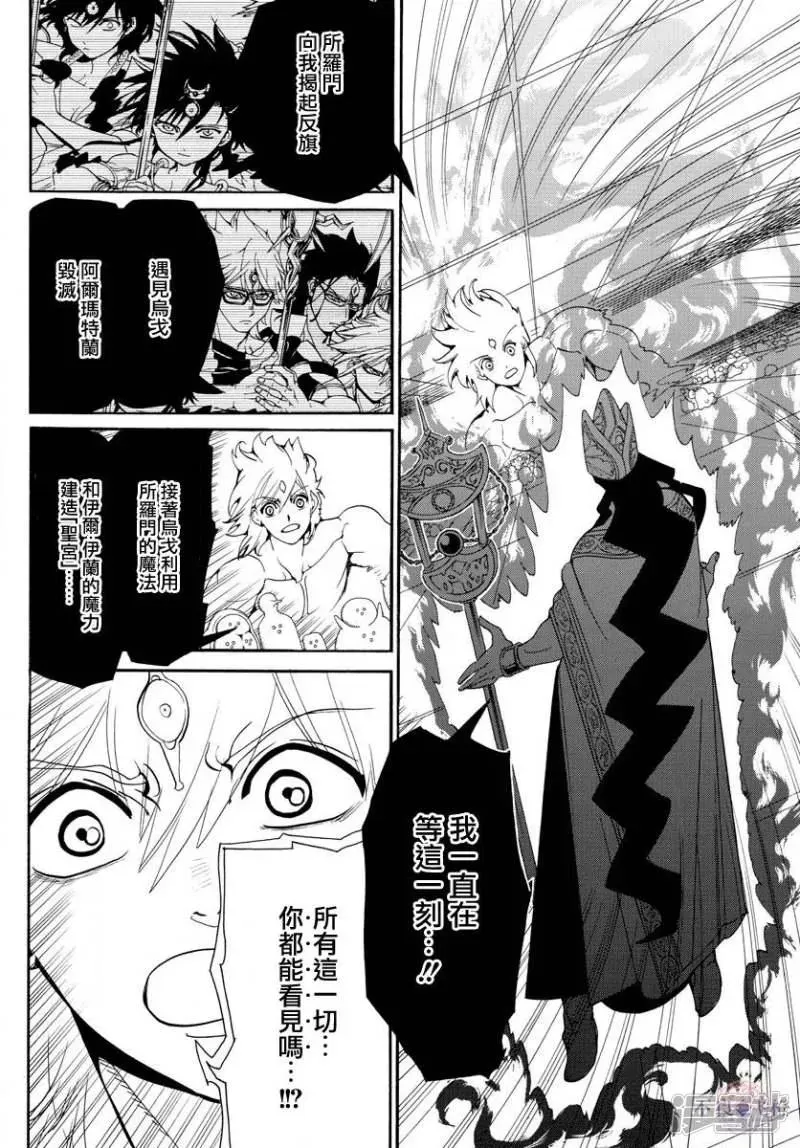 魔笛MAGI 第323话 冒险没有结束 第14页