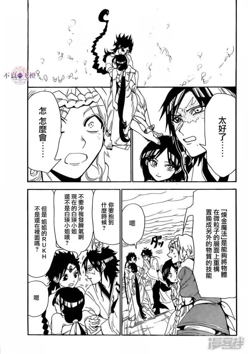 魔笛MAGI 第312话 与组织的大决战 第14页