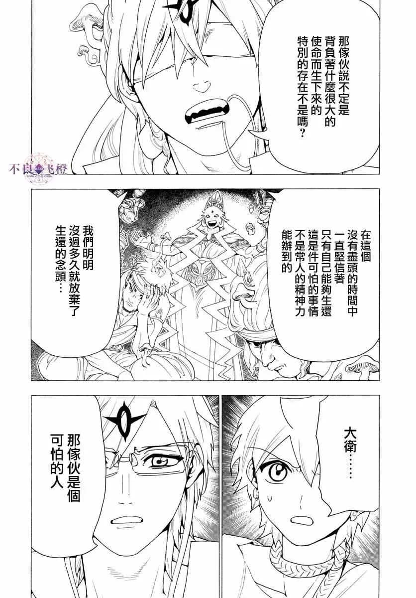 魔笛MAGI 第344话 第14页