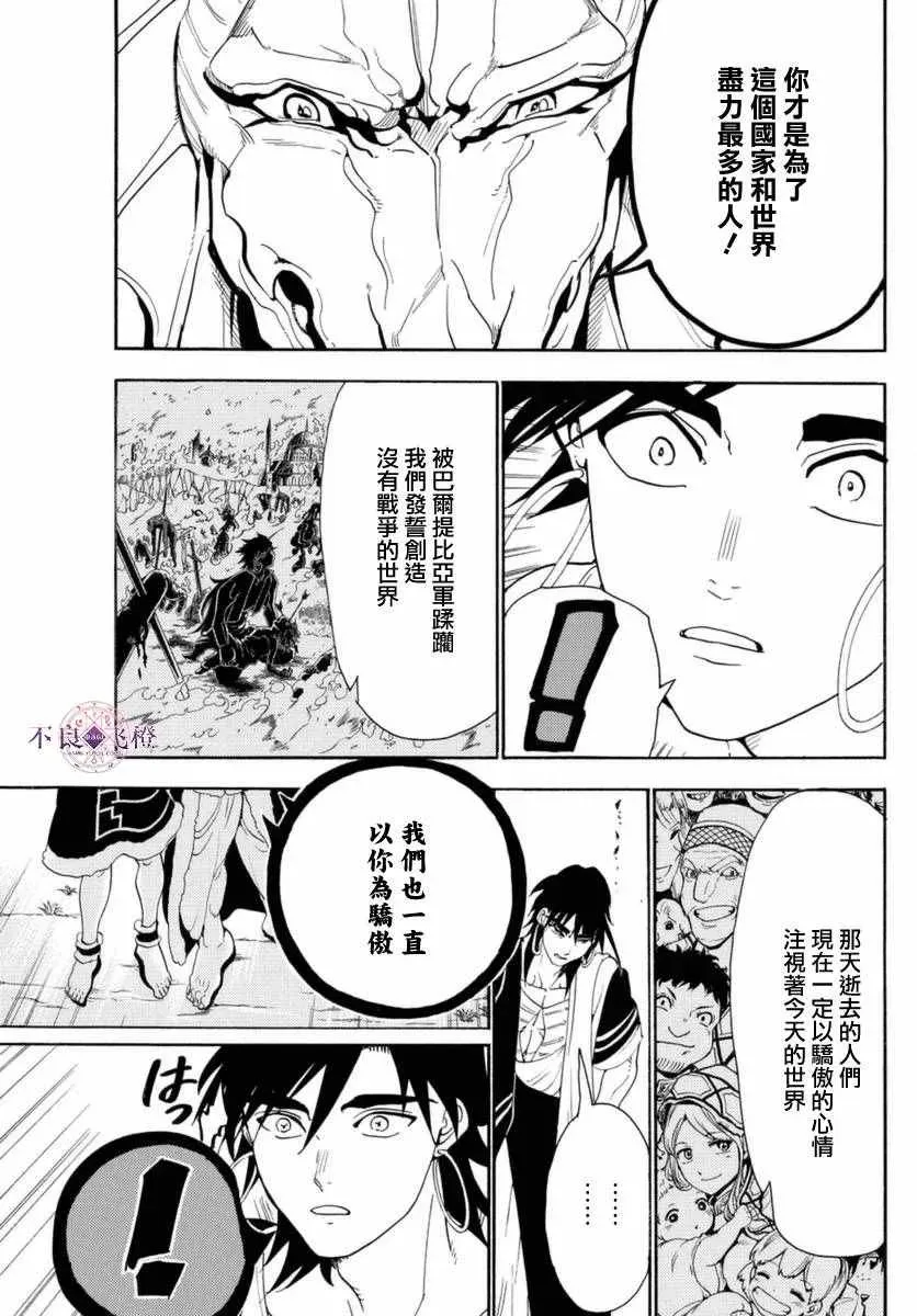 魔笛MAGI 第317话 第14页