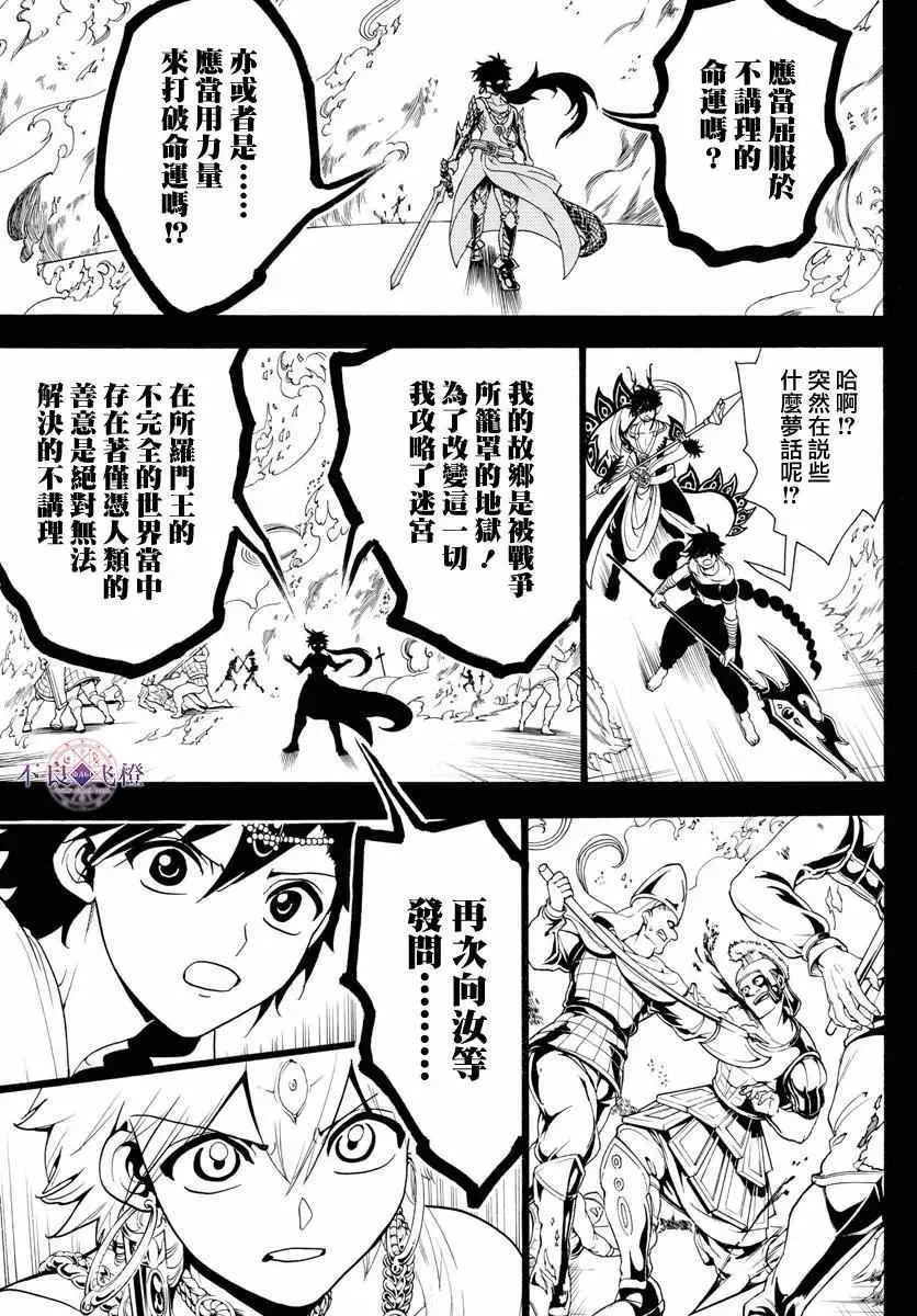 魔笛MAGI 第336话 第14页