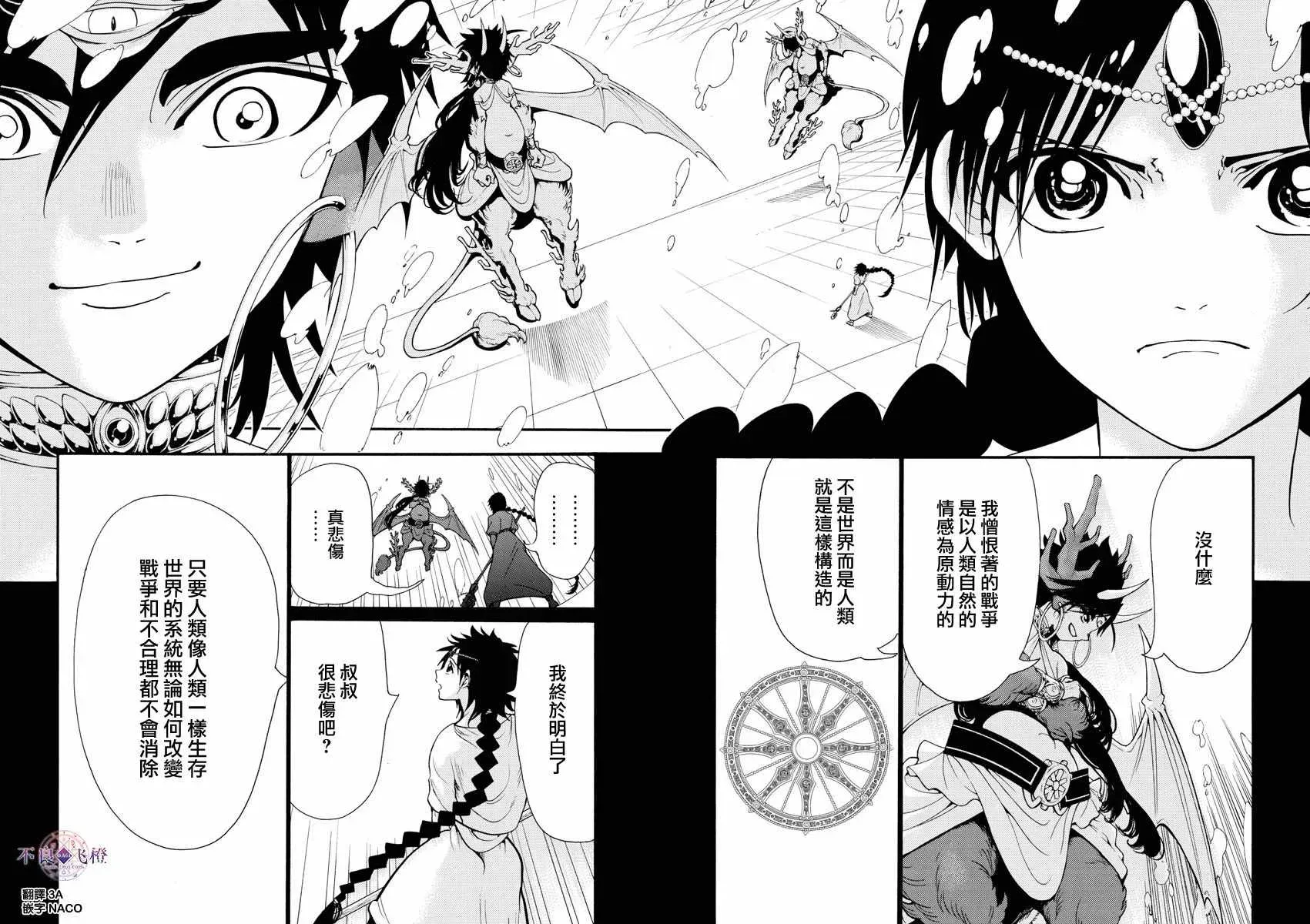 魔笛MAGI 第342话 第14页