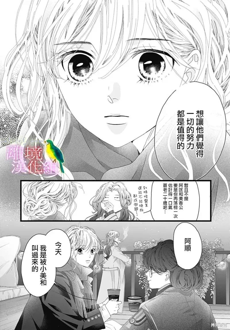 初次恋爱那一天所读的故事 第44话 第14页