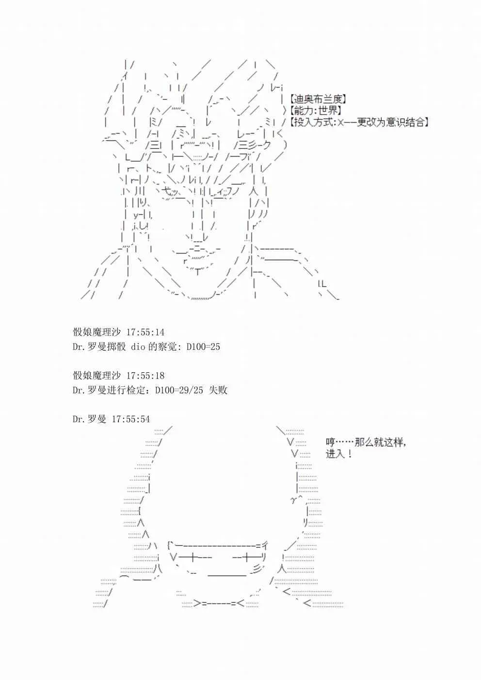 迪奥布兰度在记忆管理局当员工的样子 第3话 第14页