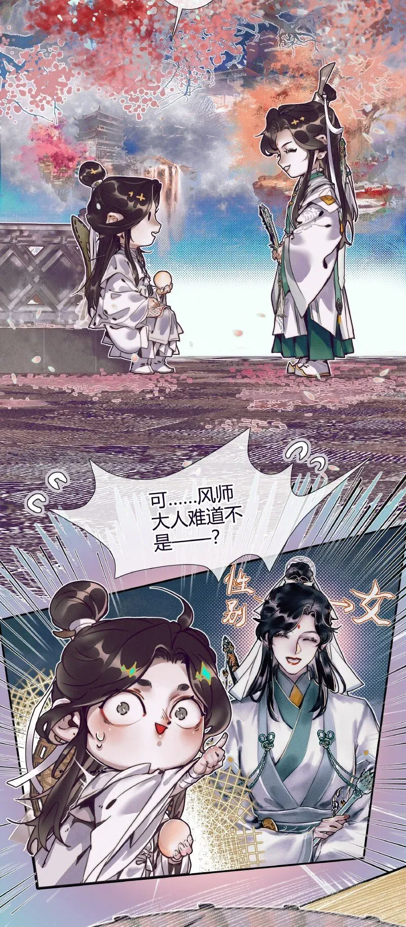 天官赐福 068 风师青玄 第14页