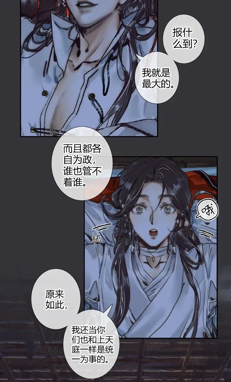 天官赐福 061 敢言苍生 第14页