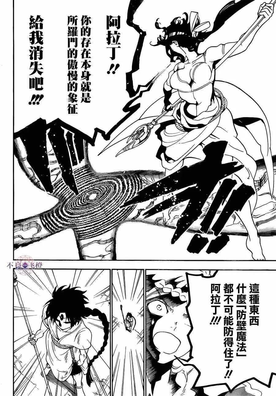 魔笛MAGI 第311话 第14页