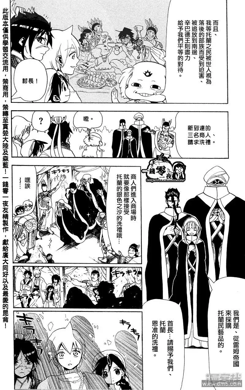 魔笛MAGI 第89话 现在能做到的最好的事 第14页