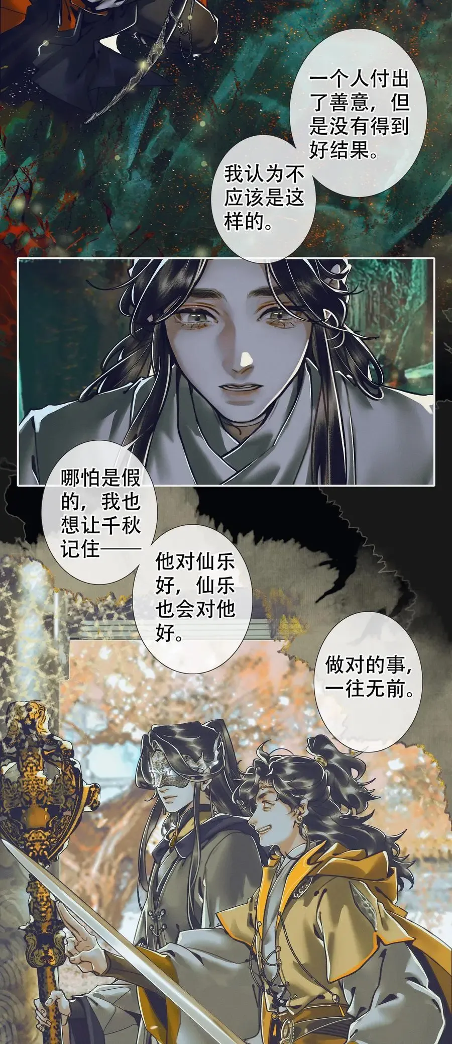 天官赐福 100 是非对错 第14页