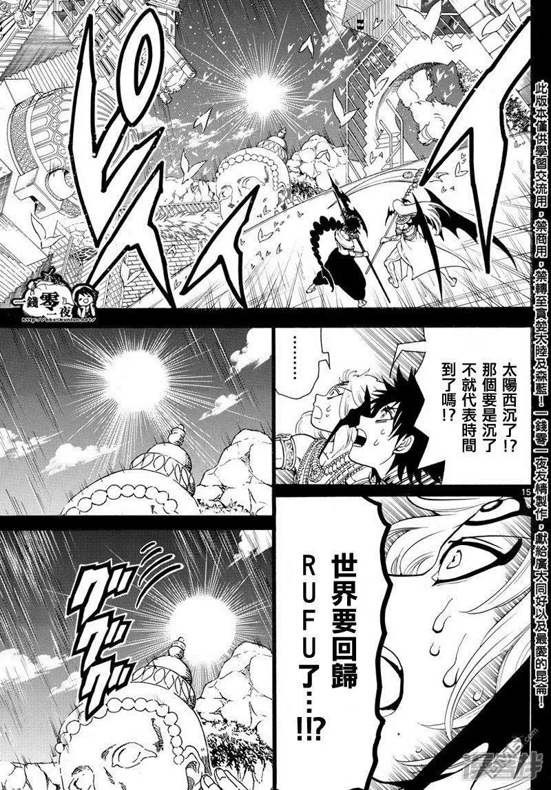 魔笛MAGI 第350话 不可能的伟业 第14页