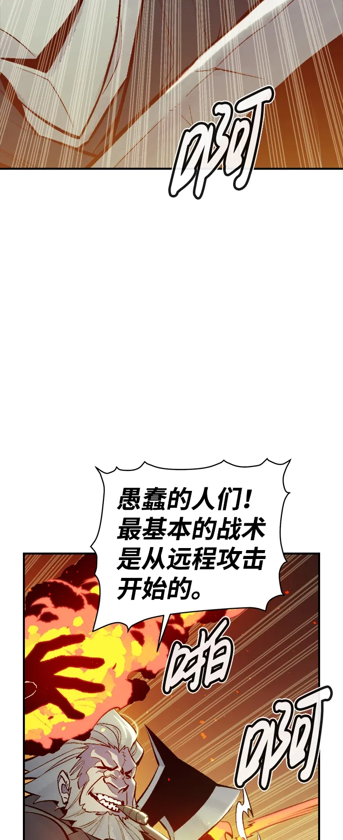 死灵法师：亡灵支配者 [第48话] 可能会成为历史性的会面（2） 第14页