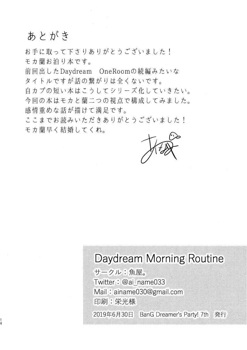 Daydream....Monrning Routine 短篇 第14页