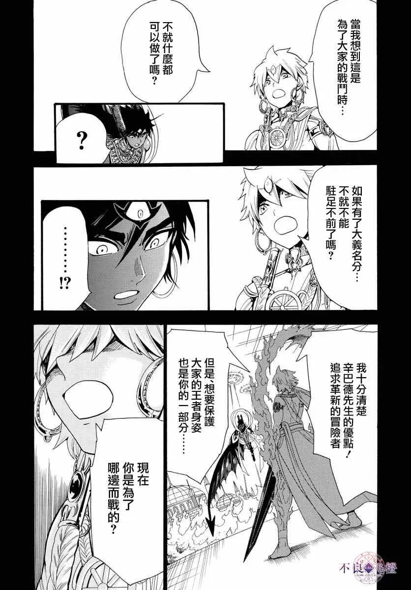 魔笛MAGI 第347话 第14页