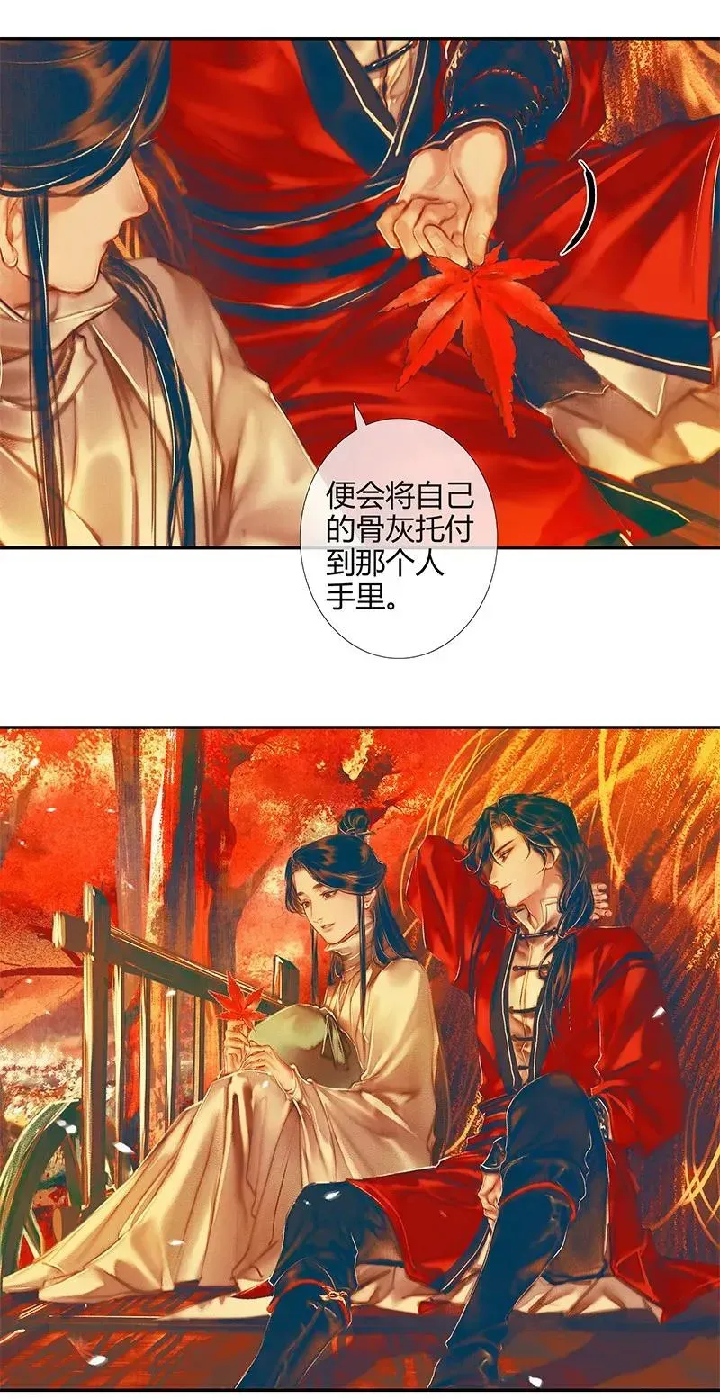 天官赐福 022 衣红胜枫 贰 第14页