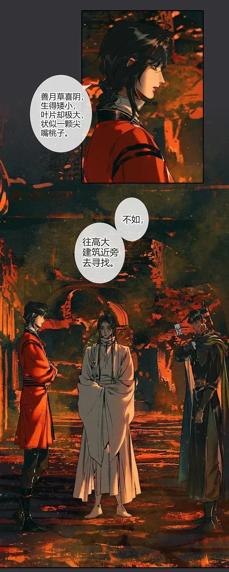 天官赐福 039 觅寻善月 第14页