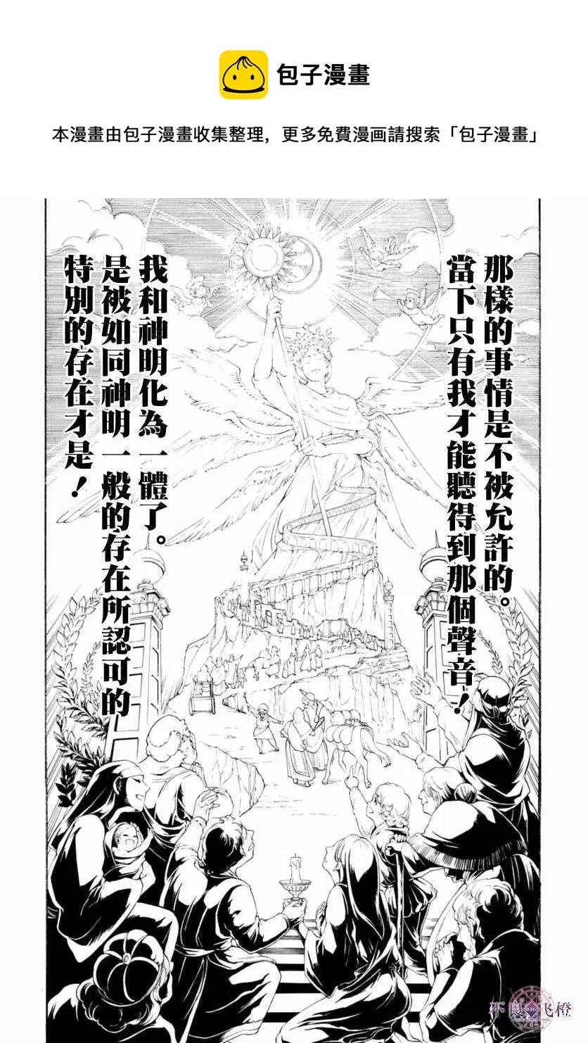 魔笛MAGI 第319话 第14页