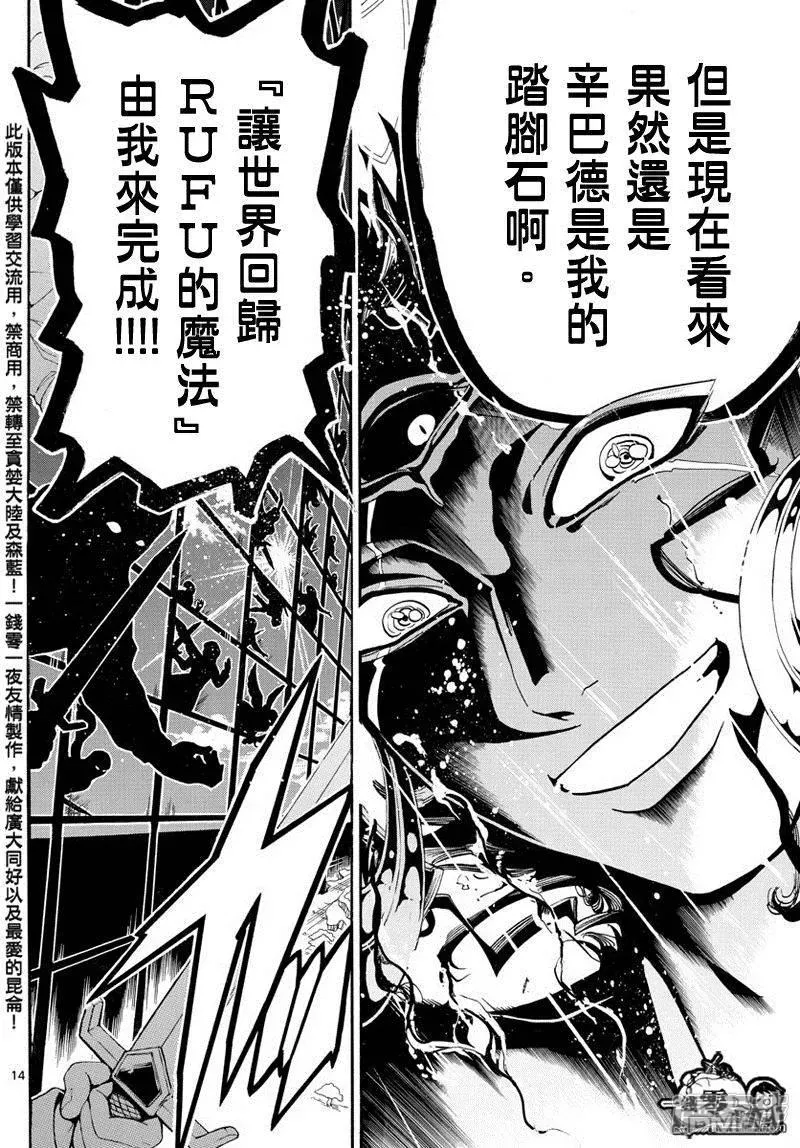 魔笛MAGI 第351话 让世界回归RUFU的魔法 第14页