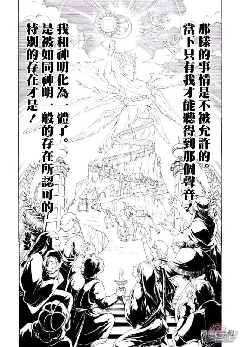 魔笛MAGI 第319话 红玉的感谢 第14页