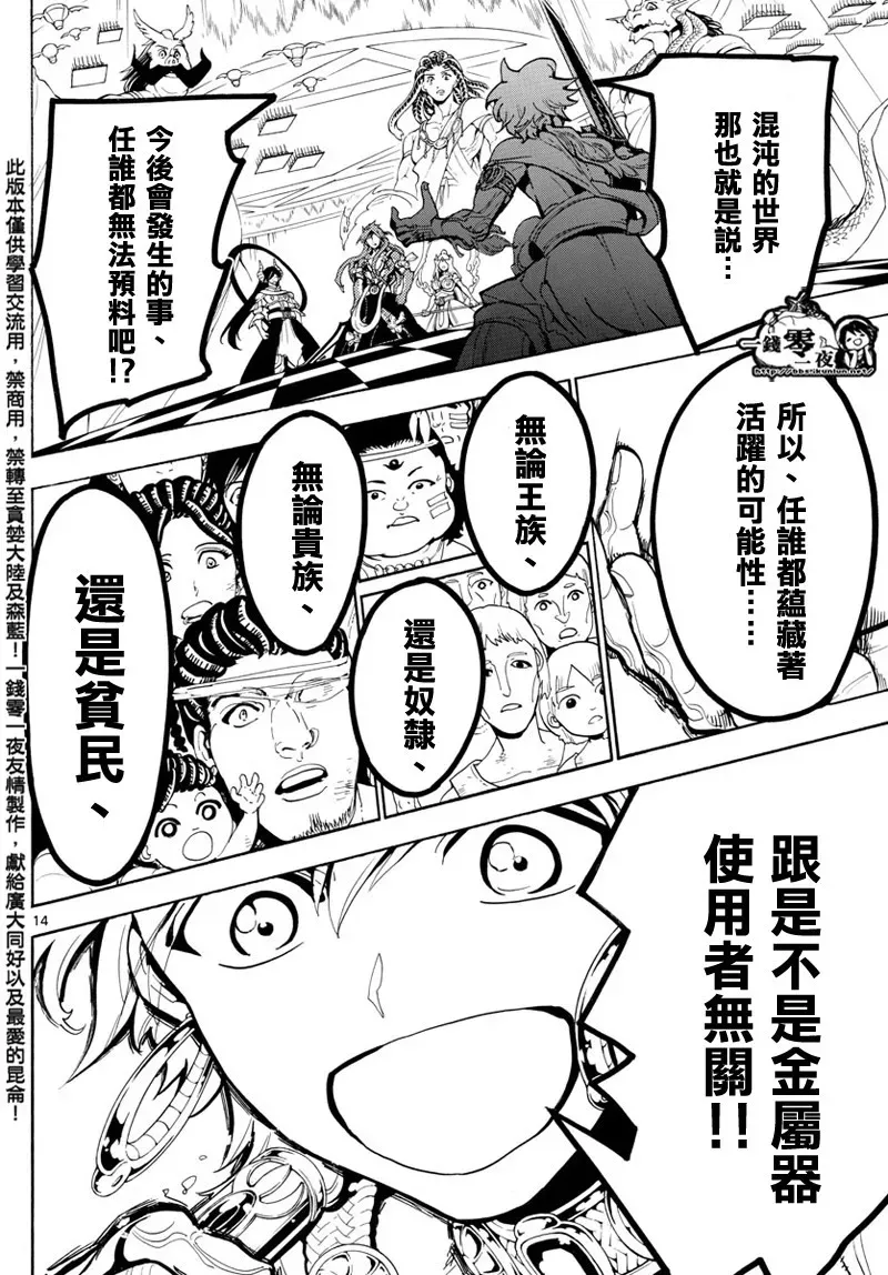 魔笛MAGI 第367话 第14页