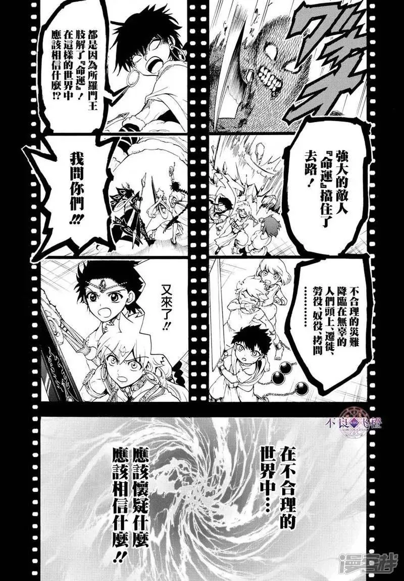 魔笛MAGI 第338话 华利弗 第14页