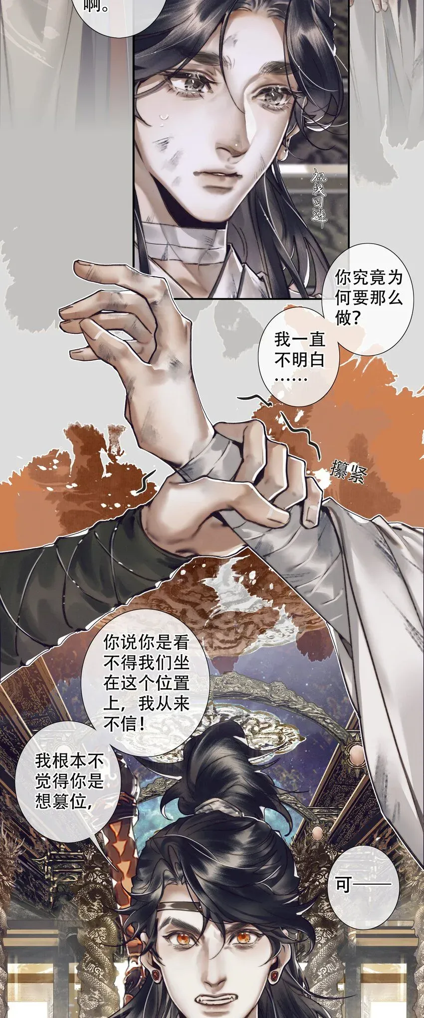 天官赐福 090 芳心国师 第14页