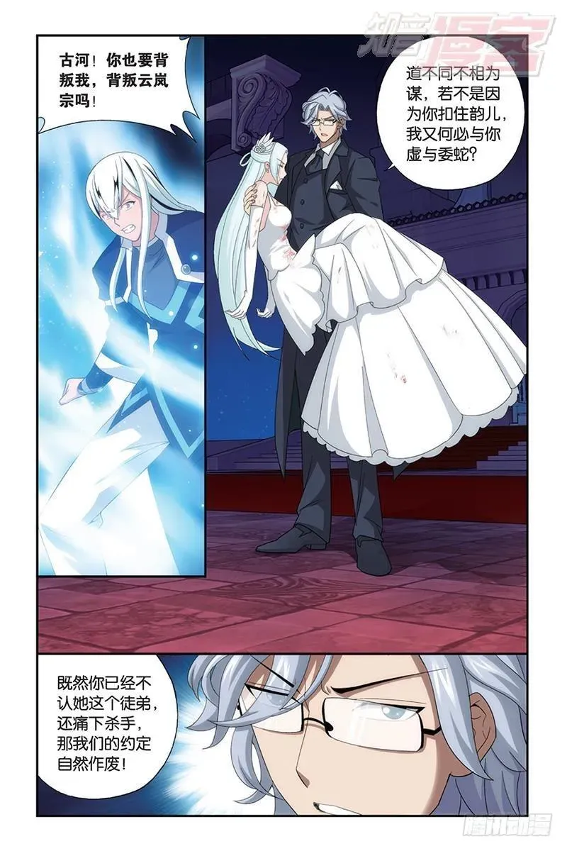 斗破苍穹 第167回 师徒恩情 第14页