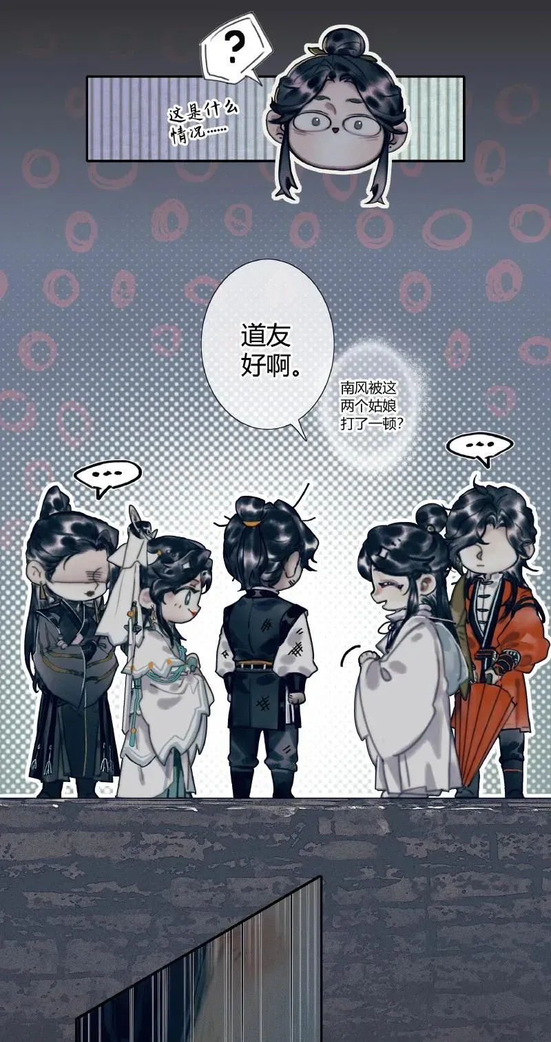 天官赐福 056 平地风起 第14页