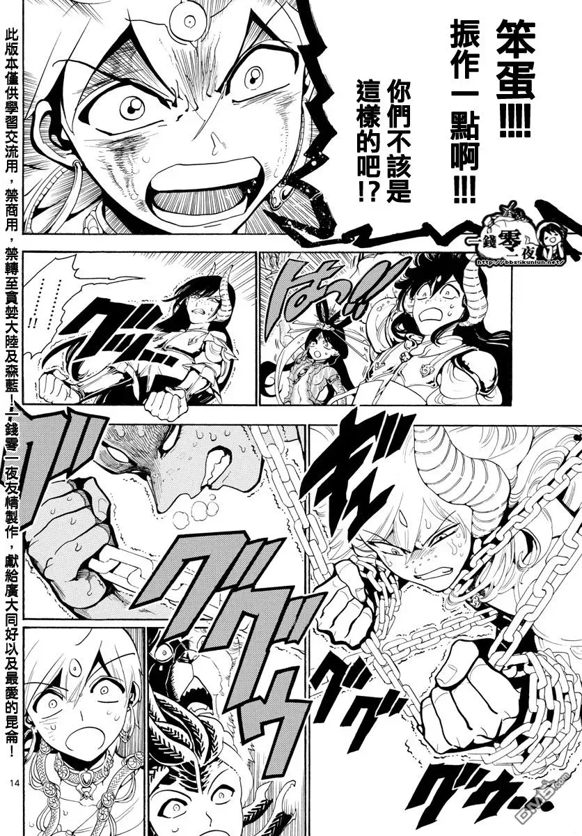 魔笛MAGI 第362话 第14页