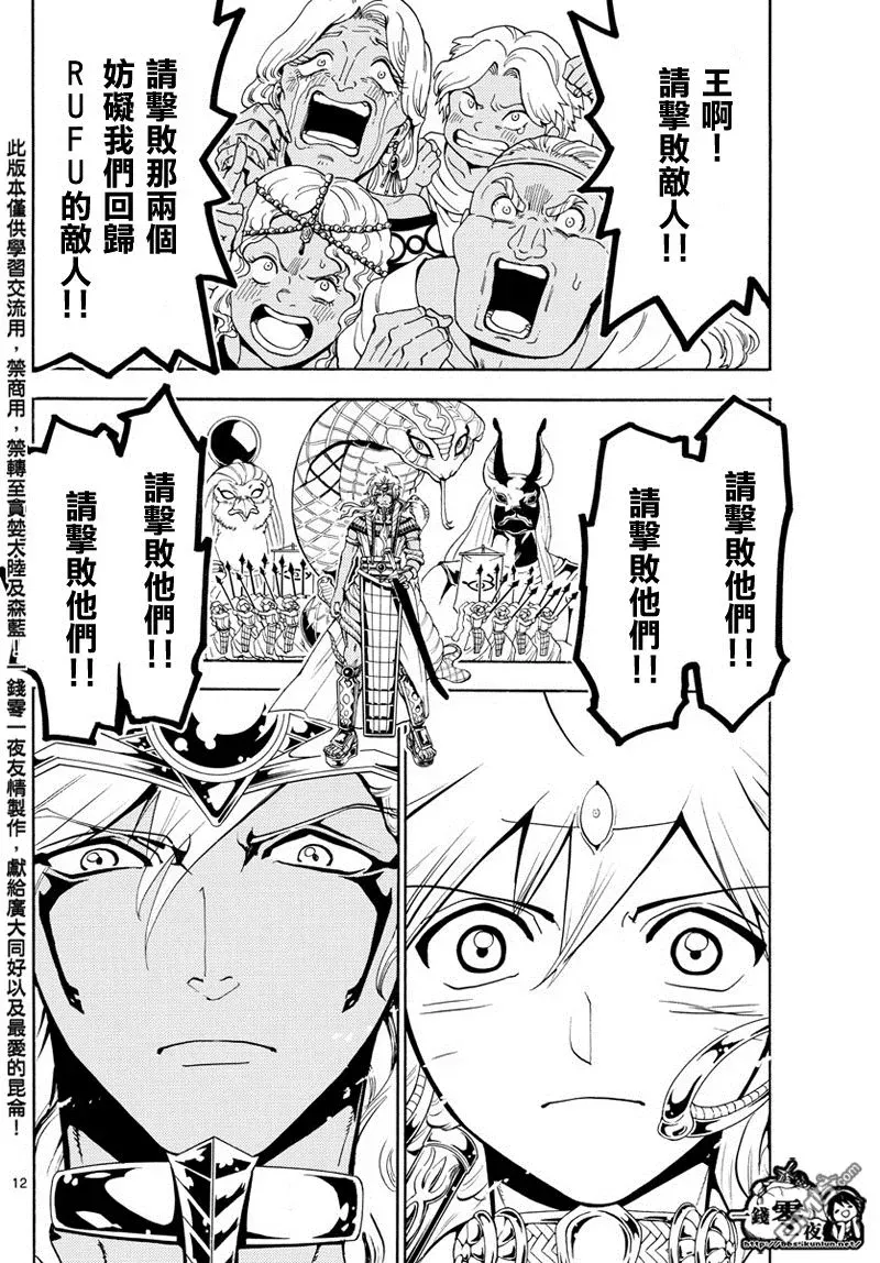 魔笛MAGI 第355话 第14页