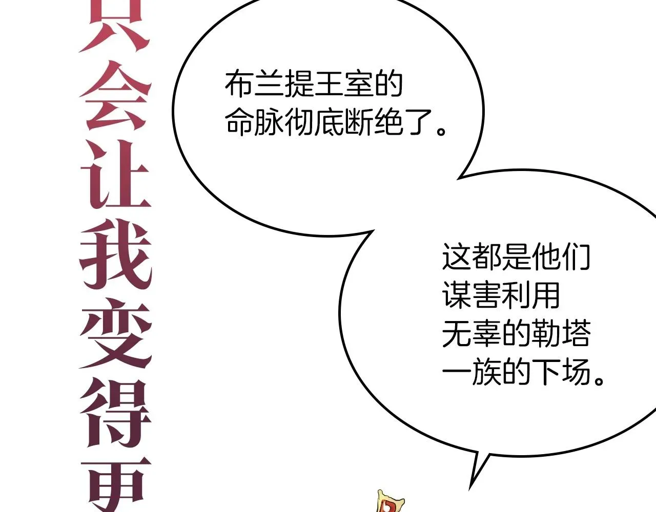 她与野兽 序章 野兽公爵被我训成嘤嘤怪？ 第14页