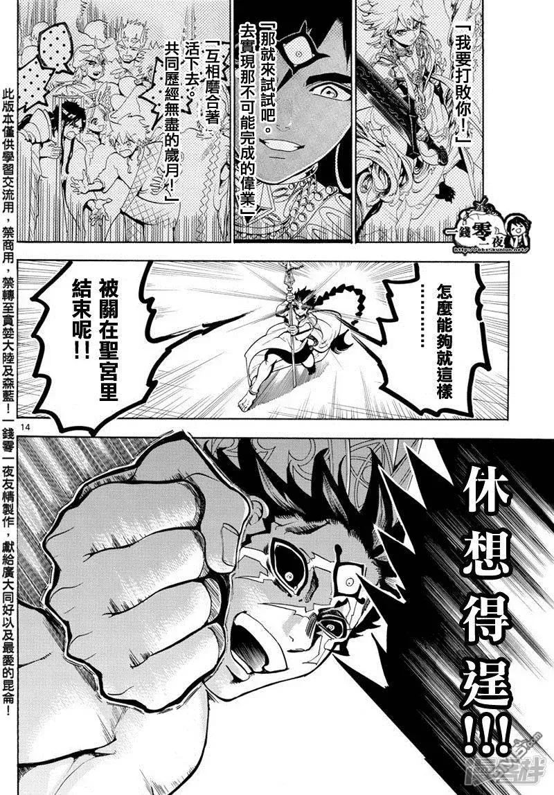 魔笛MAGI 第352话 圣宫的钥匙 第14页