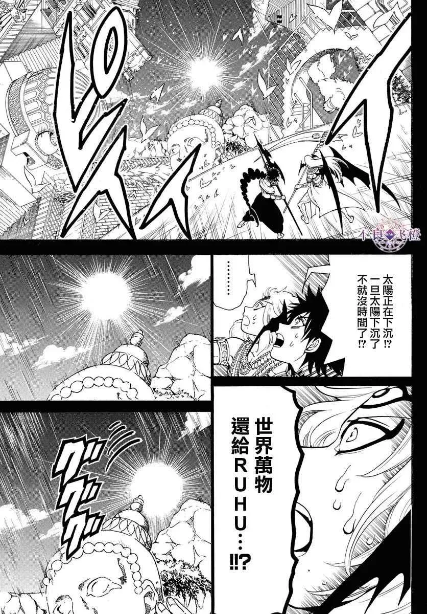 魔笛MAGI 第350话 第14页