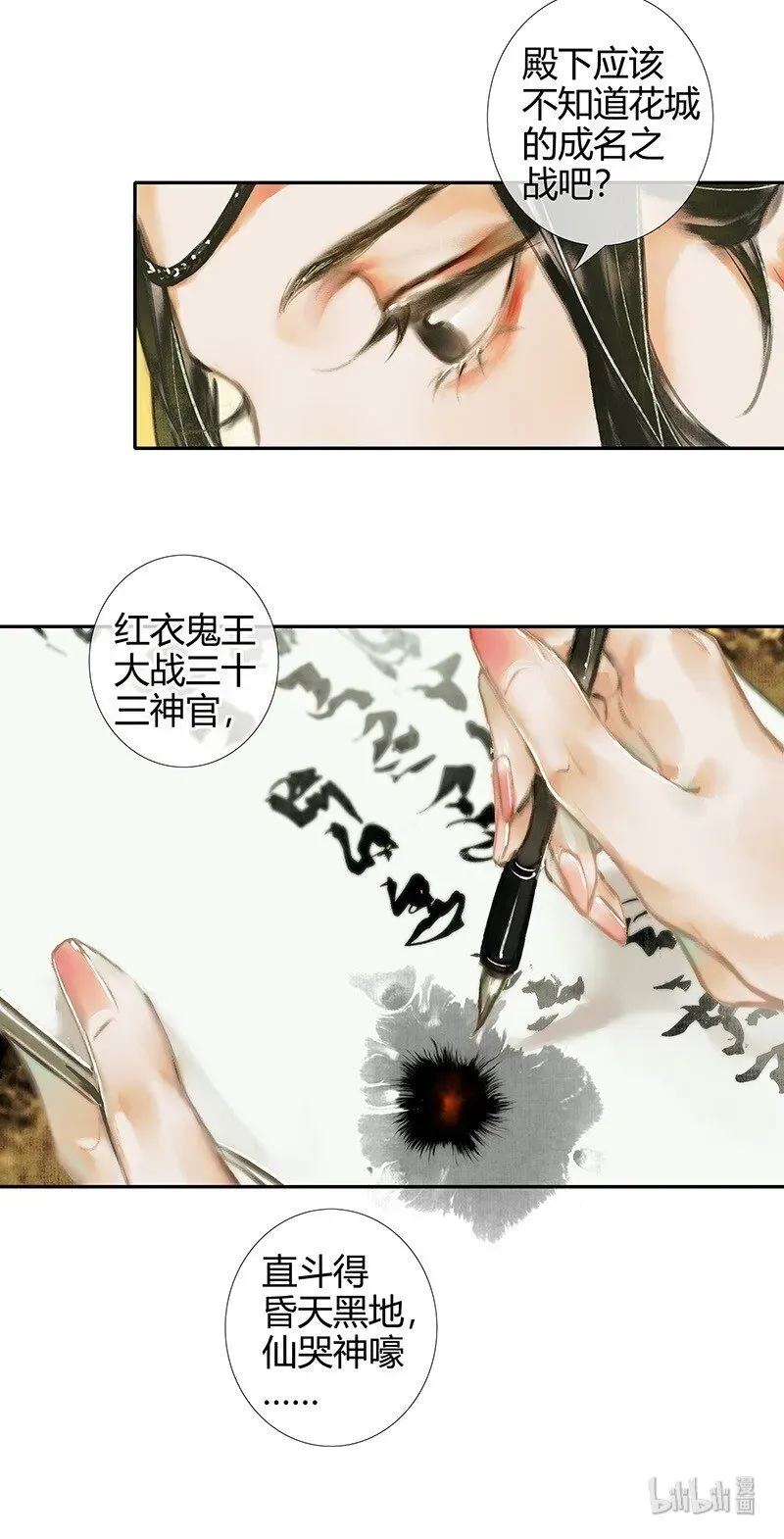 天官赐福 016 红衣鬼王 贰 第14页