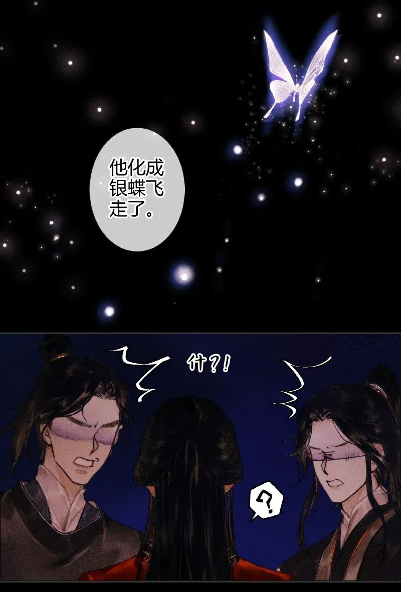 天官赐福 009 鬼影迷踪 壹 第14页