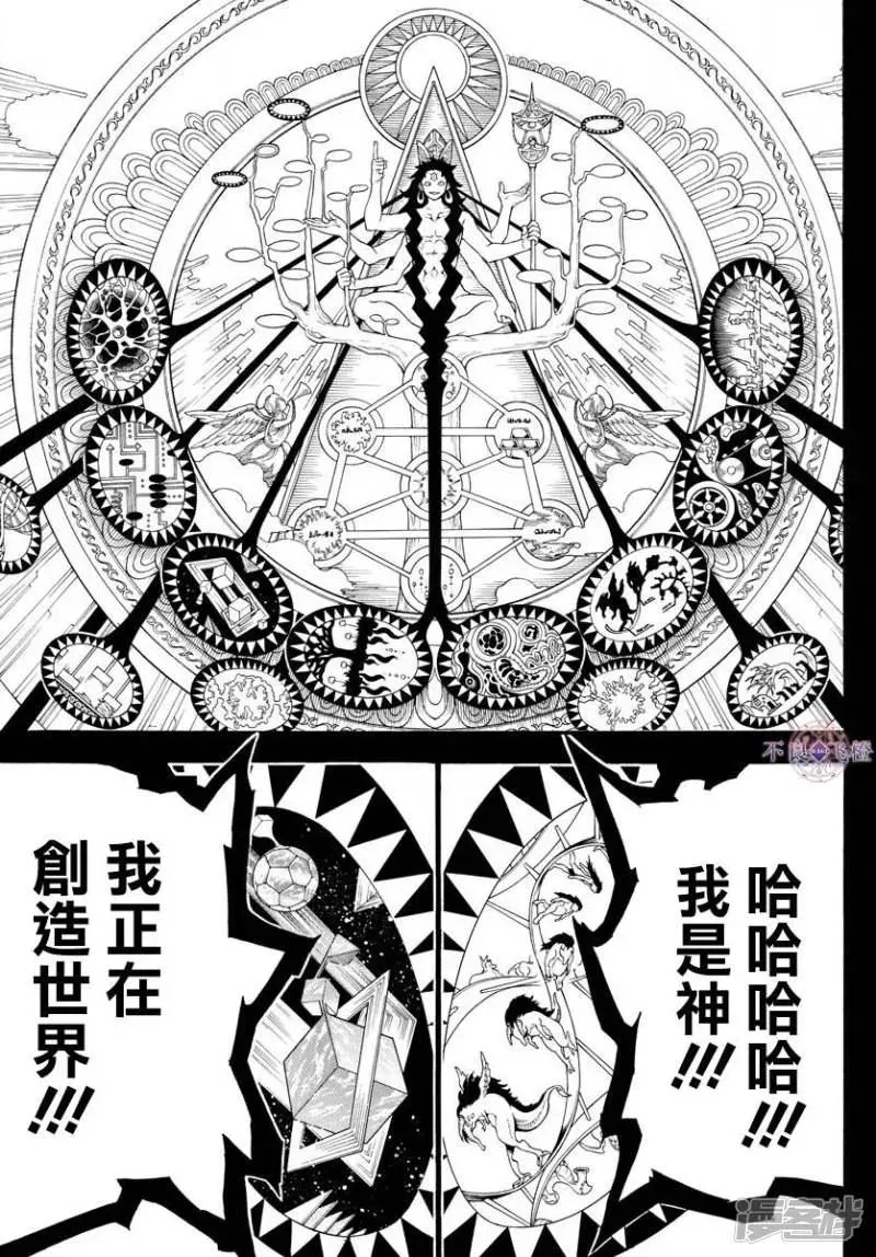 魔笛MAGI 第324话 神的多重构造 第14页