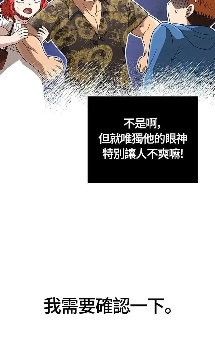 变成蛮族！游戏生存战 第69话 狼人杀 第14页