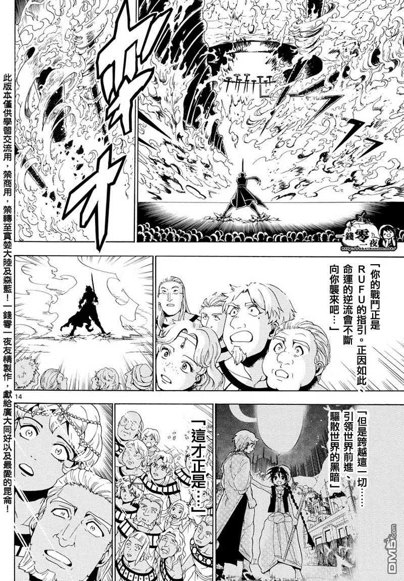 魔笛MAGI 第359话 第14页