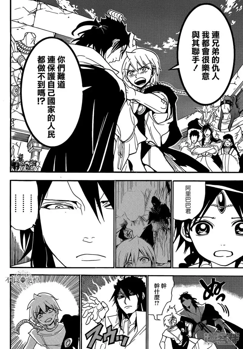 魔笛MAGI 第239话 三国的考量 第14页