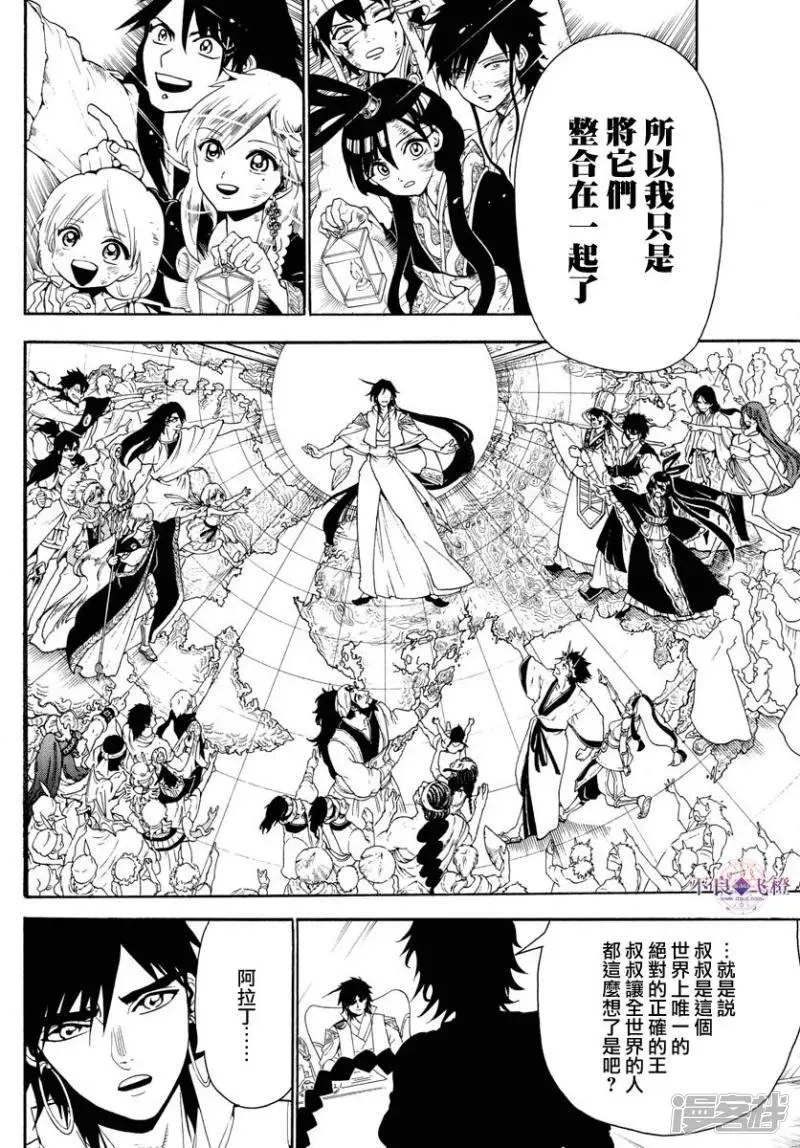 魔笛MAGI 第328话 共通的希望 第14页